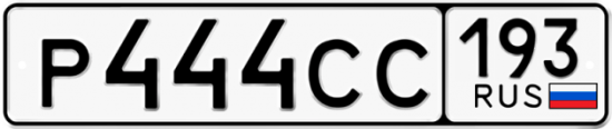 Купить гос номер Р444СС 193