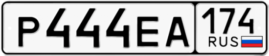 Купить гос номер Р444ЕА 174