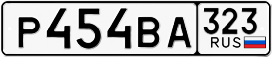 Купить гос номер Р454ВА 323