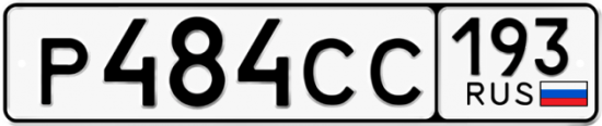 Купить гос номер Р484СС 193