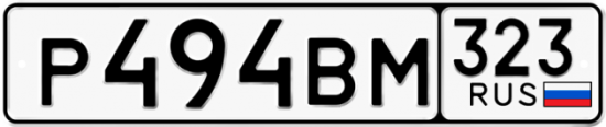 Купить гос номер Р494ВМ 323