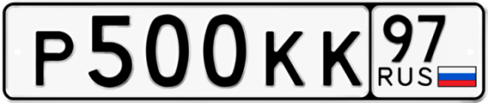 Купить гос номер Р500КК 97