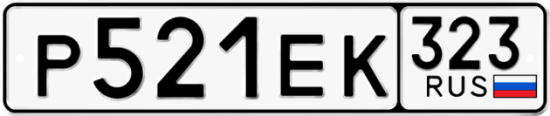 Купить гос номер Р521ЕК 323