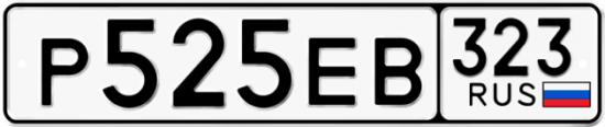 Купить гос номер Р525ЕВ 323