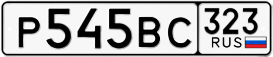 Купить гос номер Р545ВС 323
