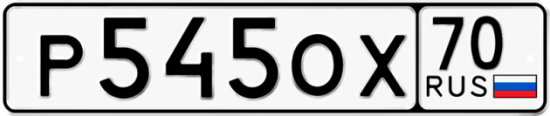 Купить гос номер Р545ОХ 70