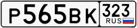 Купить гос номер Р565ВК 323