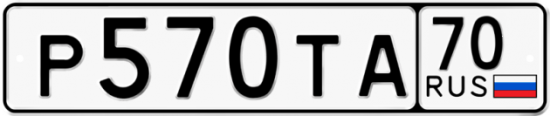 Купить гос номер Р570ТА 70