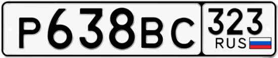 Купить гос номер Р638ВС 323