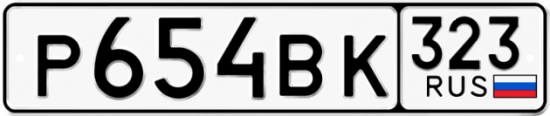 Купить гос номер Р654ВК 323