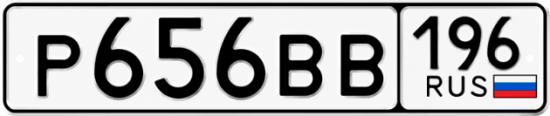 Купить гос номер Р656ВВ 196