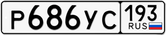 Купить гос номер Р686УС 193