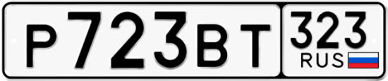 Купить гос номер Р723ВТ 323