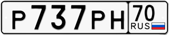Купить гос номер Р737РН 70