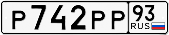 Купить гос номер Р742РР 93