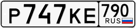 Купить гос номер Р747КЕ 790