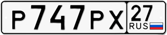 Купить гос номер Р747РХ 27