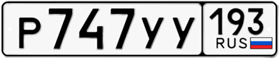 Купить гос номер Р747УУ 193