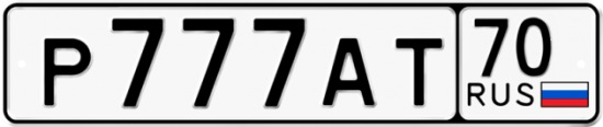 Купить гос номер Р777АТ 70