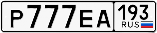 Купить гос номер Р777ЕА 193