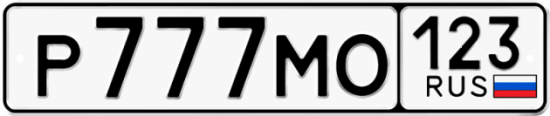 Купить гос номер Р777МО 123