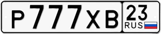 Купить гос номер Р777ХВ 23
