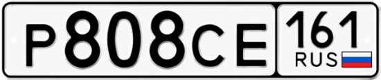 Купить гос номер Р808СЕ 161