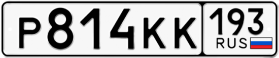 Купить гос номер Р814КК 193