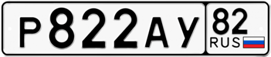 Купить гос номер Р822АУ 82