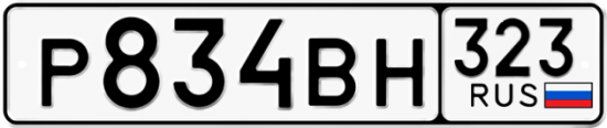 Купить гос номер Р834ВН 323