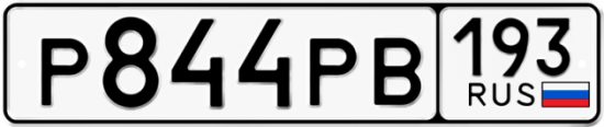 Купить гос номер Р844РВ 193