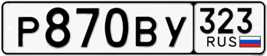 Купить гос номер Р870ВУ 323