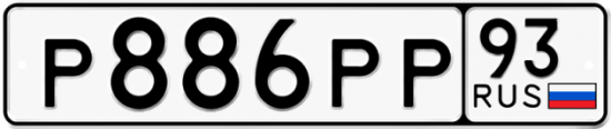 Купить гос номер Р886РР 93