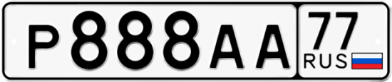 Купить гос номер Р888АА 77