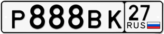 Купить гос номер Р888ВК 27