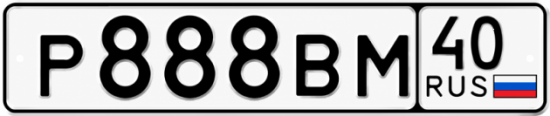 Купить гос номер Р888ВМ 40