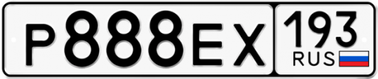 Купить гос номер Р888ЕХ 193