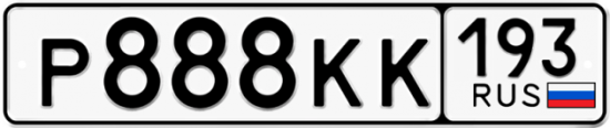 Купить гос номер Р888КК 193
