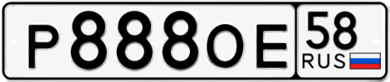 Купить гос номер Р888ОЕ 58