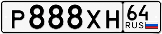 Купить гос номер Р888ХН 64