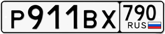 Купить гос номер Р911ВХ 790