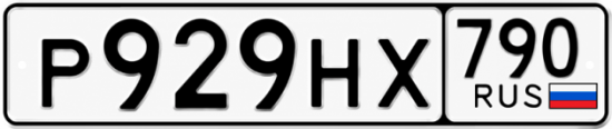 Купить гос номер Р929НХ 790