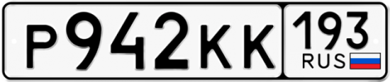 Купить гос номер Р942КК 193
