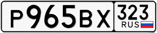 Купить гос номер Р965ВХ 323