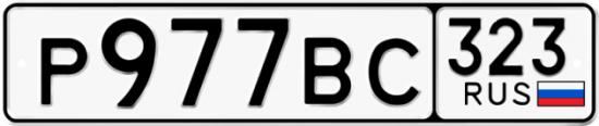 Купить гос номер Р977ВС 323