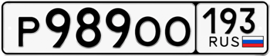 Купить гос номер Р989ОО 193