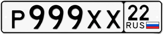 Купить гос номер Р999ХХ 22