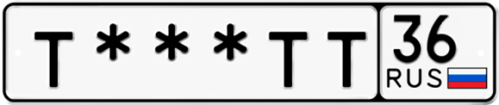 Купить гос номер Т***ТТ 36
