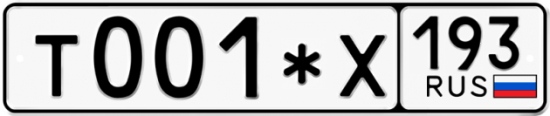 Купить гос номер Т001*Х 193