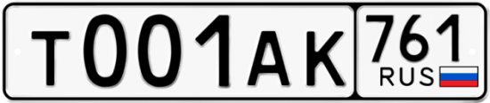 Купить гос номер Т001АК 761